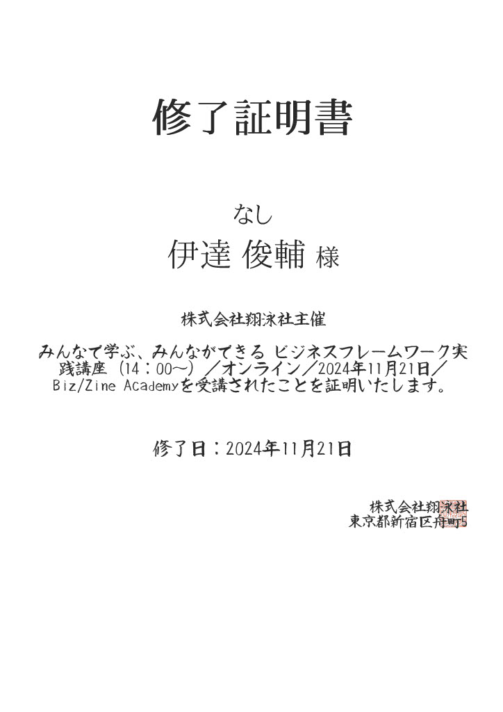 みんなで学ぶ、みんなができる ビジネスフレームワーク実践講座